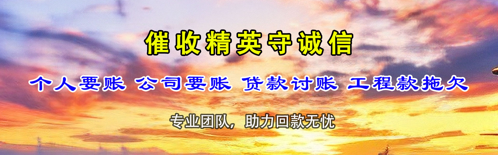 芜湖讨债公司