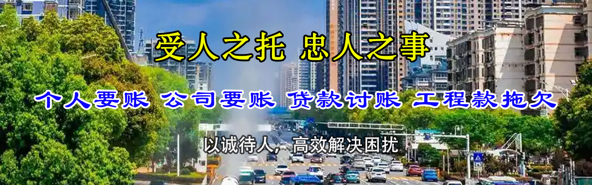 芜湖讨债公司